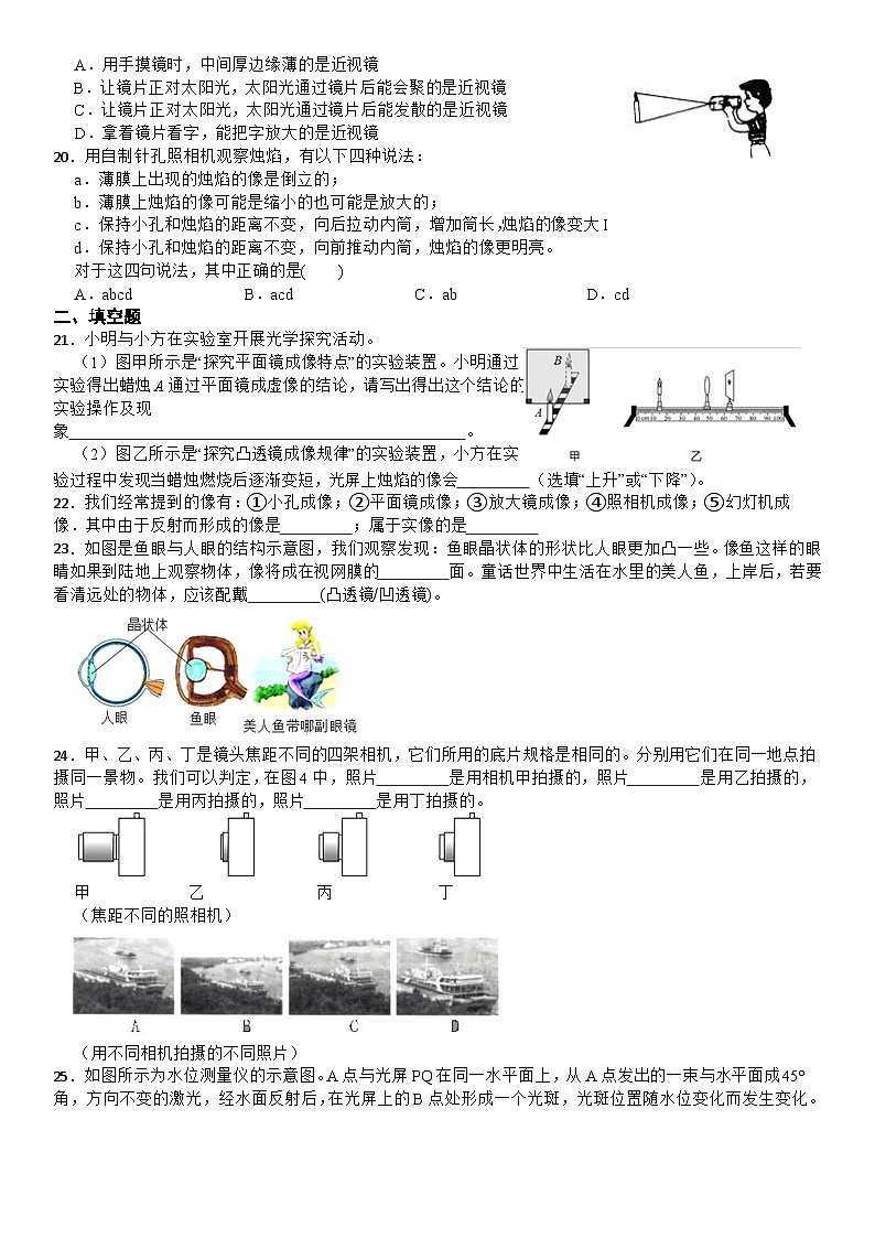 七下科学期末复习第二章对环境的察觉4-6节复习题第3页