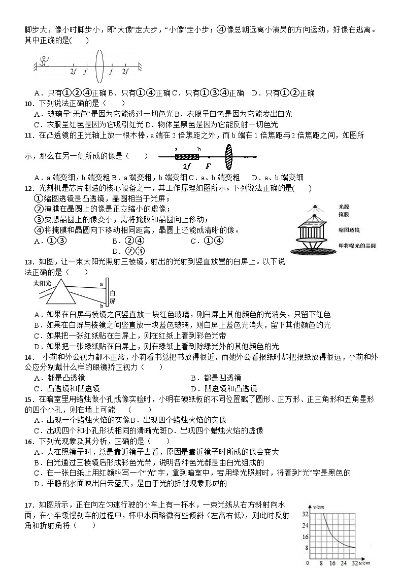 七下科学第二章对环境的察觉期末复习第2页