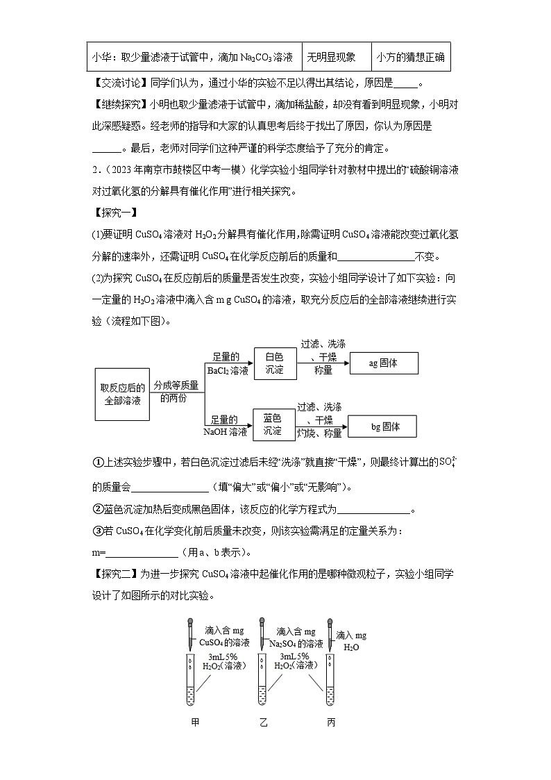 2022-2023年江苏省南京市中考化学模拟试题汇编-科学探究题第2页