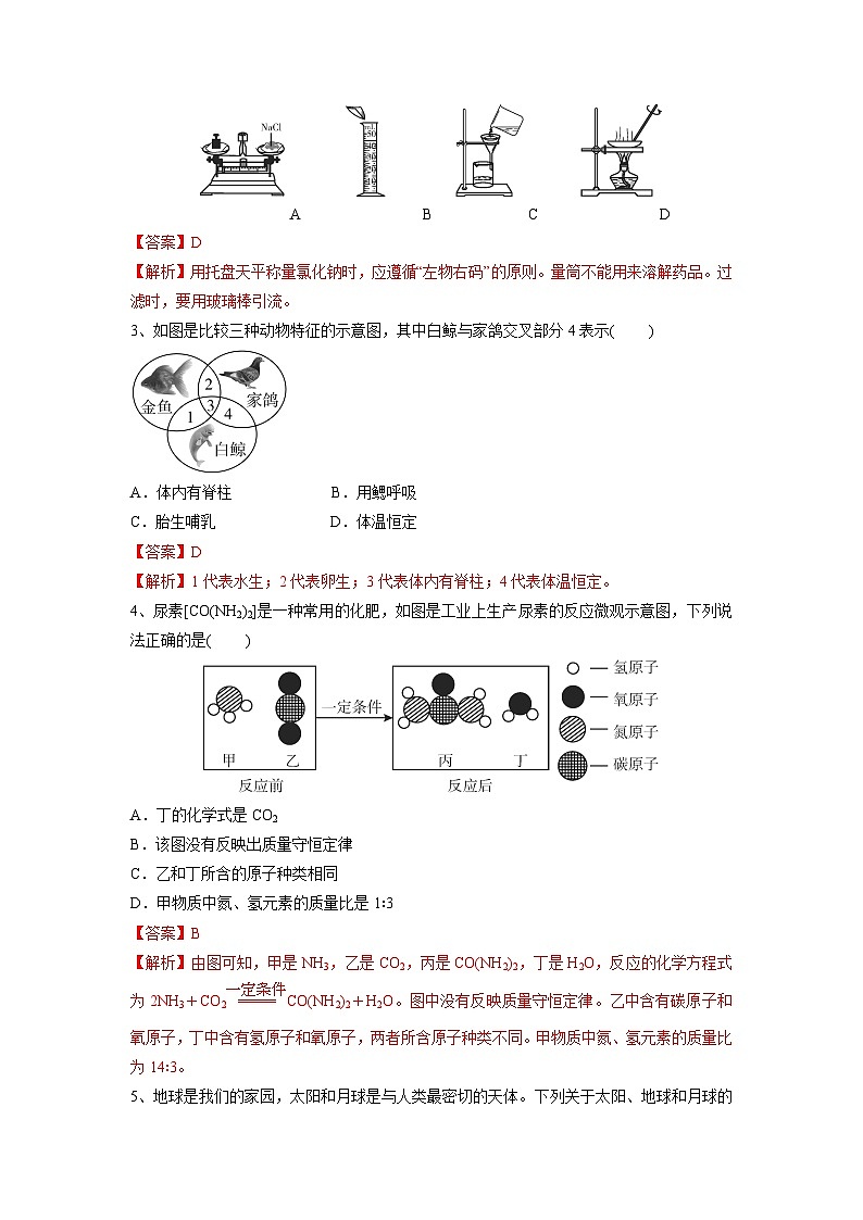 2023年中考押题预测卷01（浙江宁波卷）-科学02