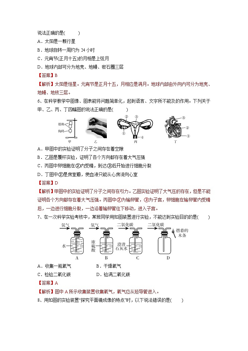 2023年中考押题预测卷01（浙江宁波卷）-科学03