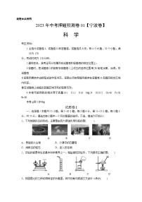 2023年中考押题预测卷01（浙江宁波卷）-科学