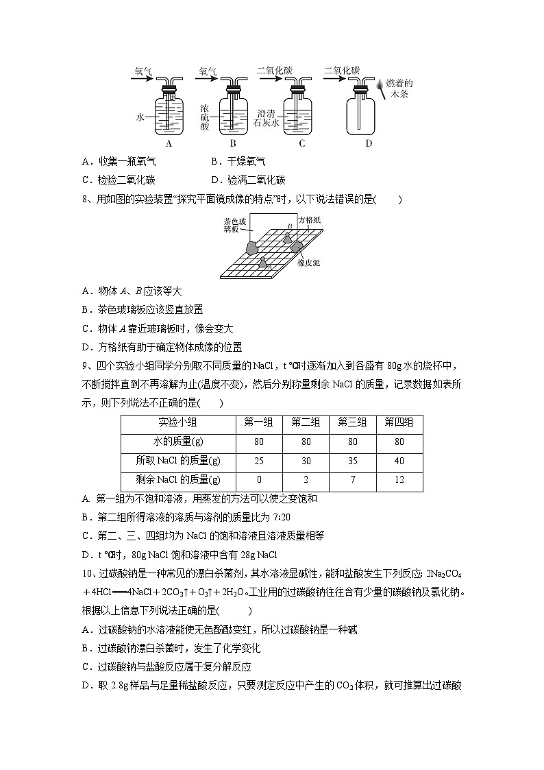 2023年中考押题预测卷01（浙江宁波卷）-科学03