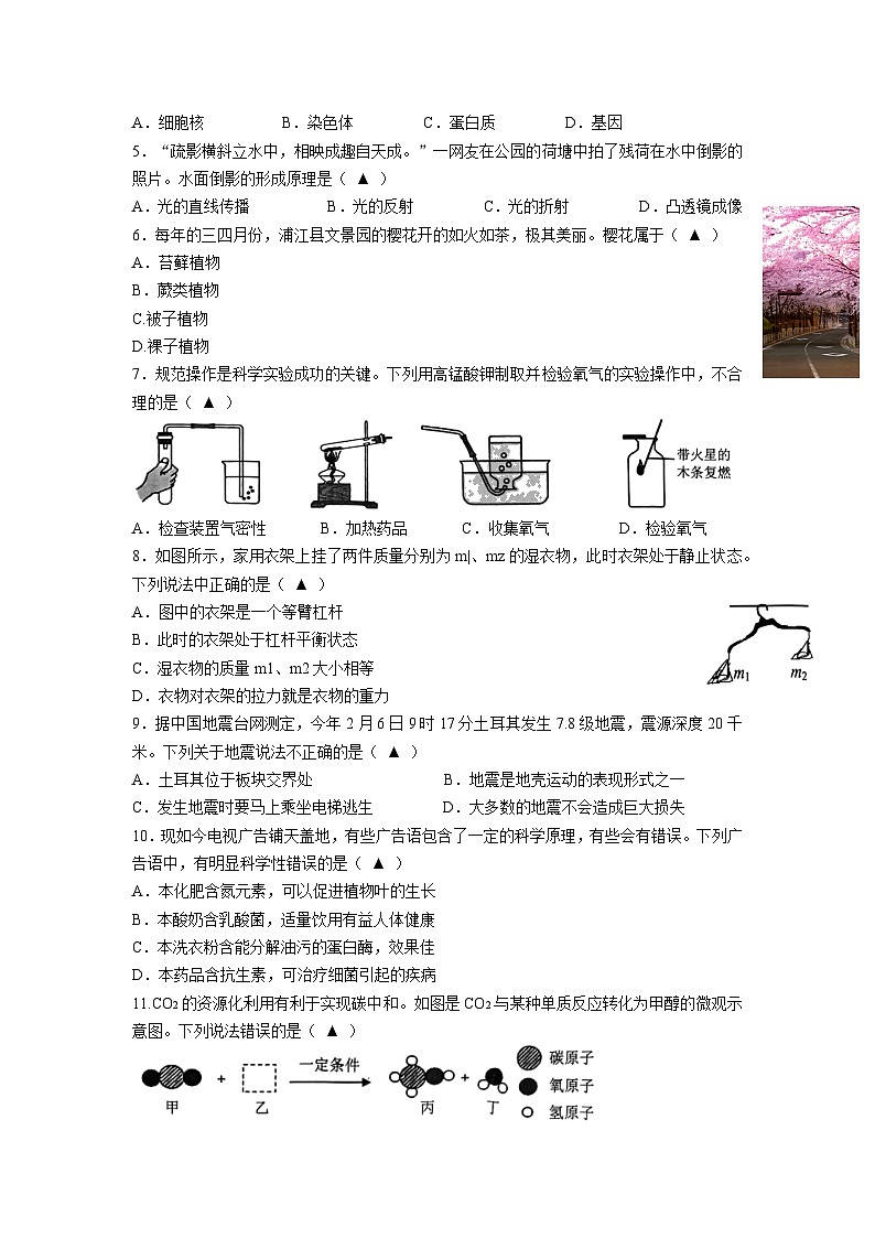浙江省金华市浦江县2023年初中毕业升学适应性考试（二模）科学试题02