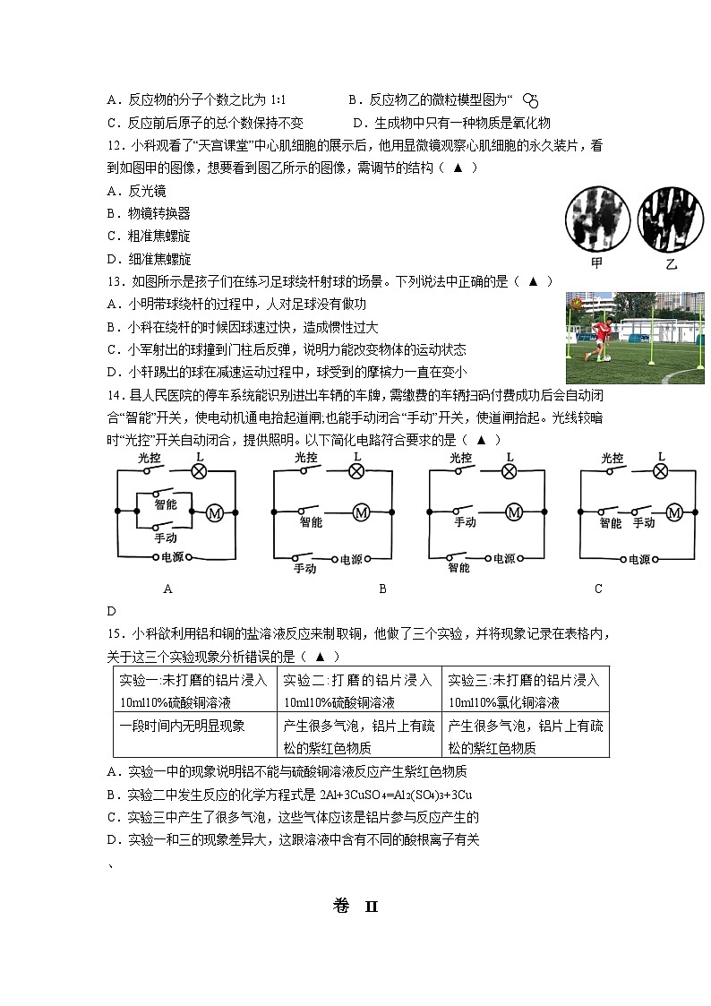浙江省金华市浦江县2023年初中毕业升学适应性考试（二模）科学试题03