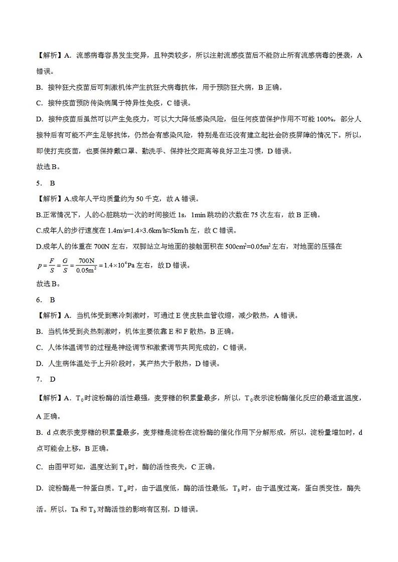 2023年中考押题预测卷02（杭州卷）-科学（全解全析）02