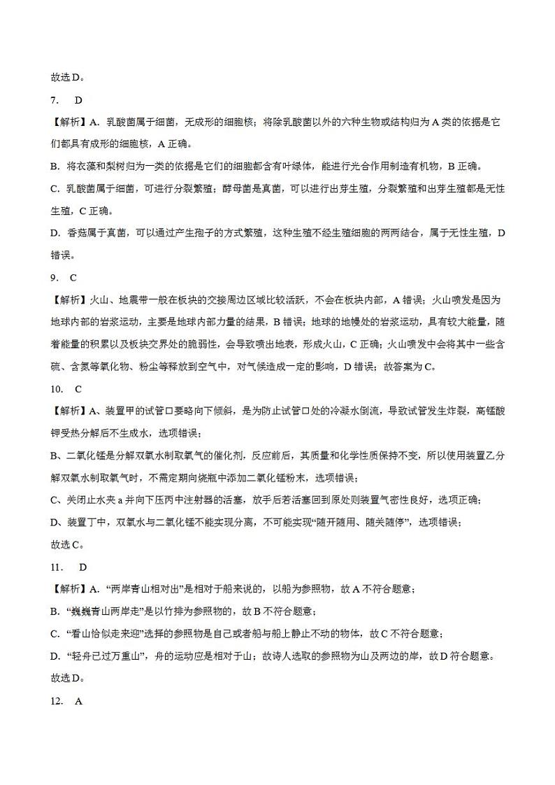 2023年中考押题预测卷02（杭州卷）-科学（全解全析）03