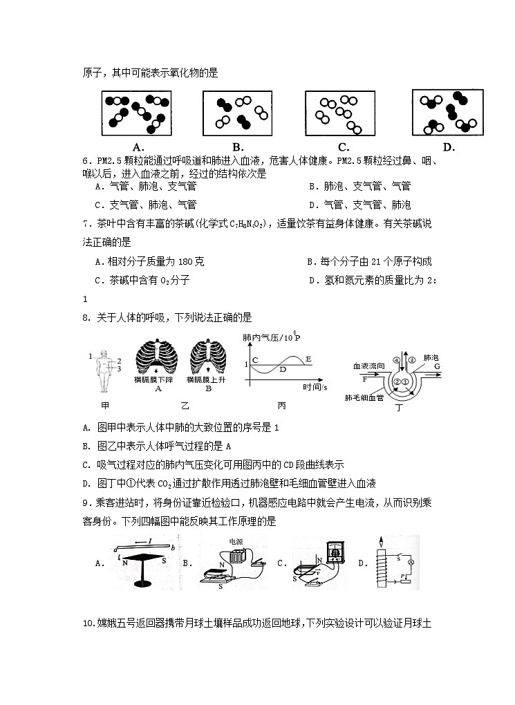 浙江省温州市洞头区第二中学2022--2023学年八年级下学期第三次作业检测科学试卷第2页