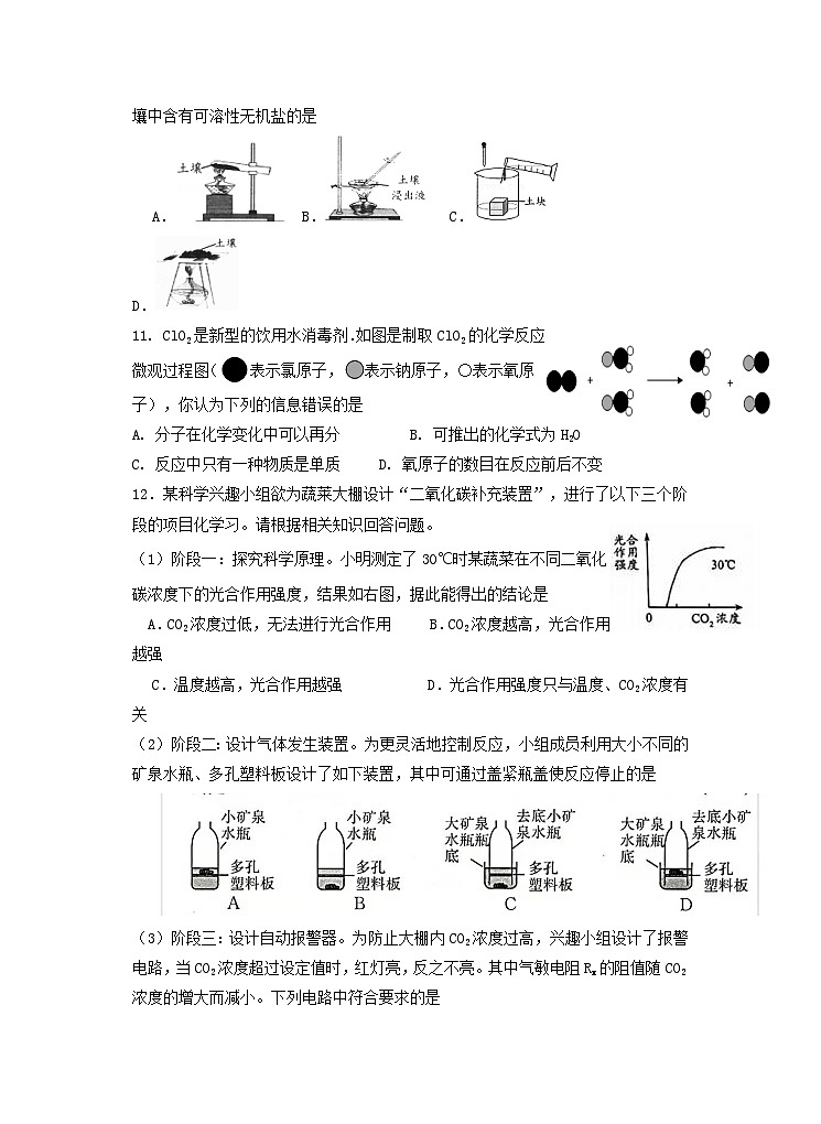 浙江省温州市洞头区第二中学2022--2023学年八年级下学期第三次作业检测科学试卷第3页