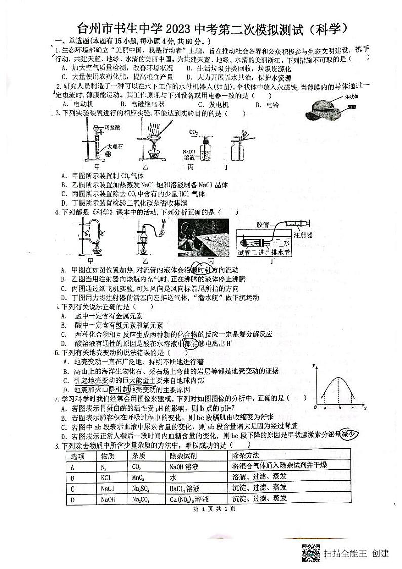 2023年浙江省台州市书生书生中学中考第二次模拟测试科学试卷01