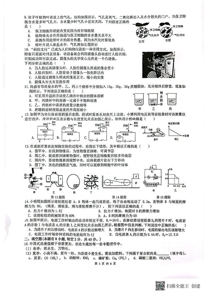 2023年浙江省台州市书生书生中学中考第二次模拟测试科学试卷02