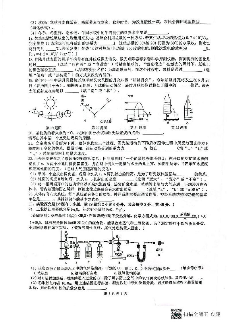 2023年浙江省台州市书生书生中学中考第二次模拟测试科学试卷03