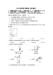 2023年浙江省衢州市中考科学复习模拟卷+