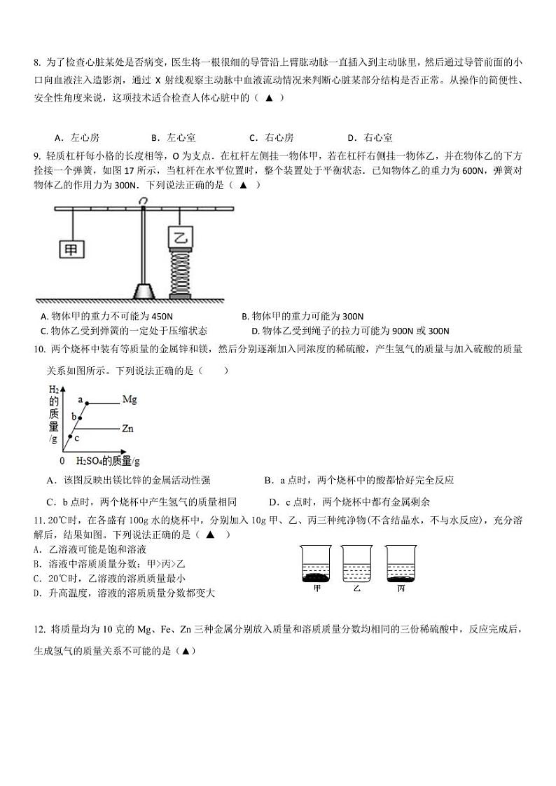 2023年浙江省宁波市慈溪实验中学2023年中考模拟冲刺科学试卷+03