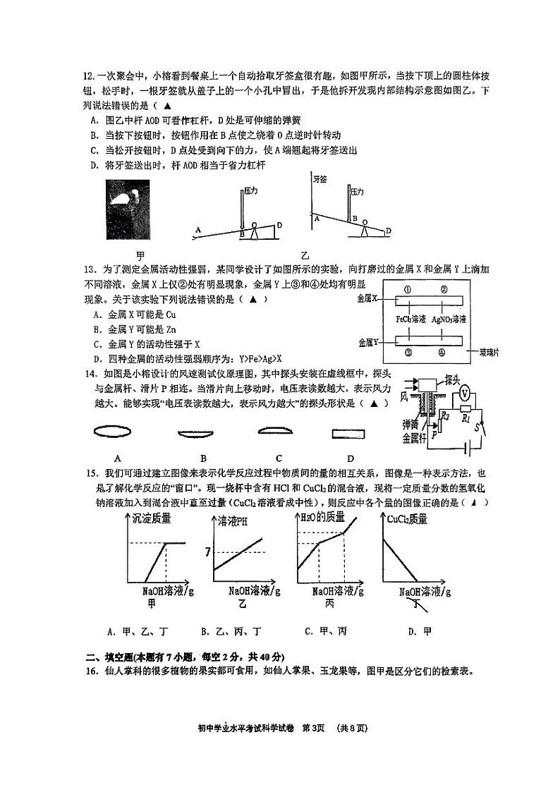 浙江省温州市2023年中考第三次适应性考试科学试卷03