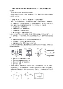 浙江省杭州市西湖区2023年初中毕业升学文化考试科学模拟卷