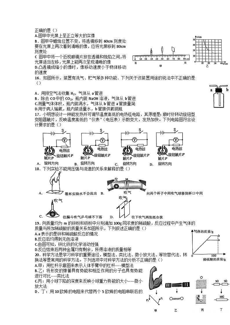 浙江省杭州市之江实验中学2023年九年级二模质量检测科学试题卷03