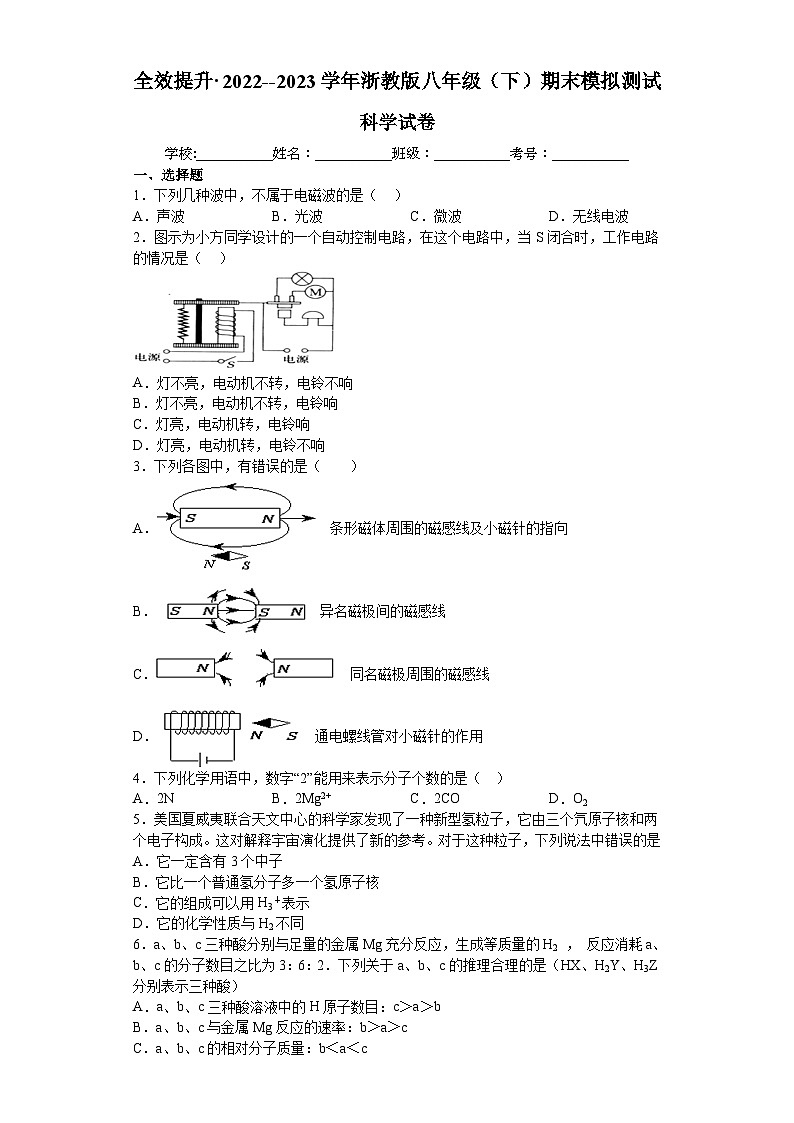 2022--2023学年浙教版八年级下学期期末模拟测试+科学试卷第1页