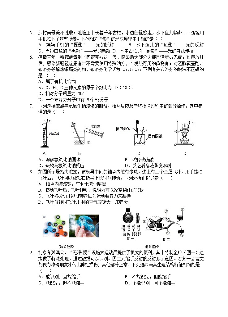 浙江省金华市东阳市江北初级中学等四校九年级下学期4月期中联考科学试题02