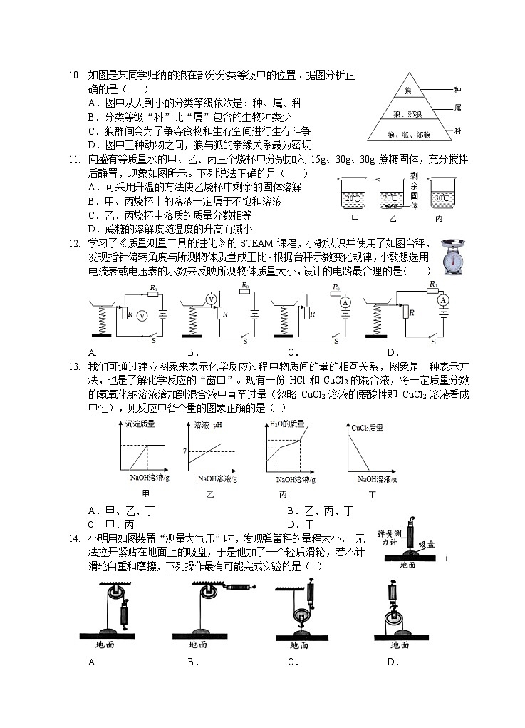 浙江省金华市东阳市江北初级中学等四校九年级下学期4月期中联考科学试题03