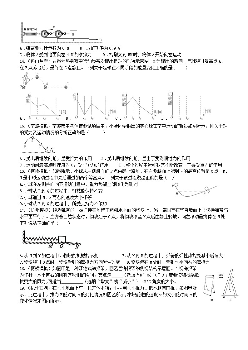 浙江省中考力学模拟题综合——浙江省中考科学二轮专题03