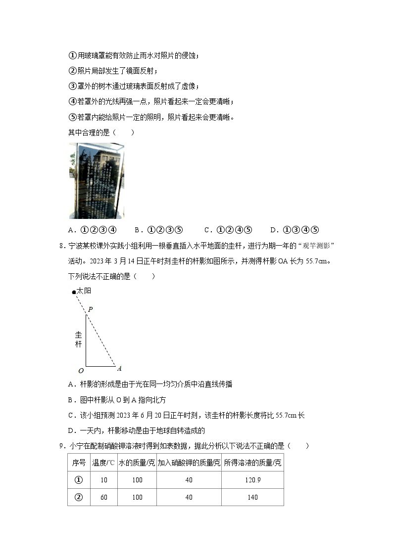 浙江省宁波外国语学校九年级下学期第一次模拟考试科学试卷03