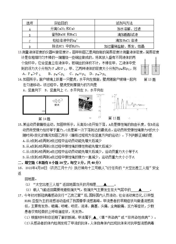 浙江省衢州市实验学校九年级下学期第二次综合测试科学试卷03