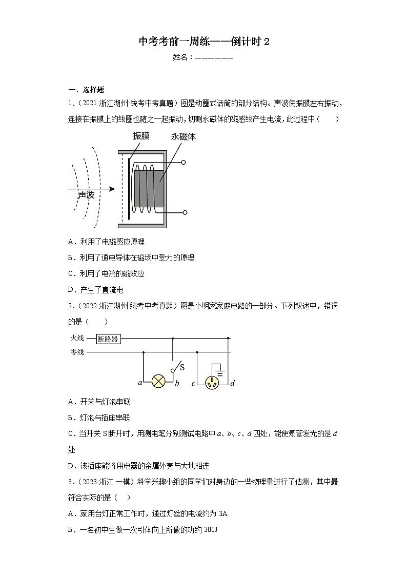 浙江省中考科学——考前一周练倒计时2第1页