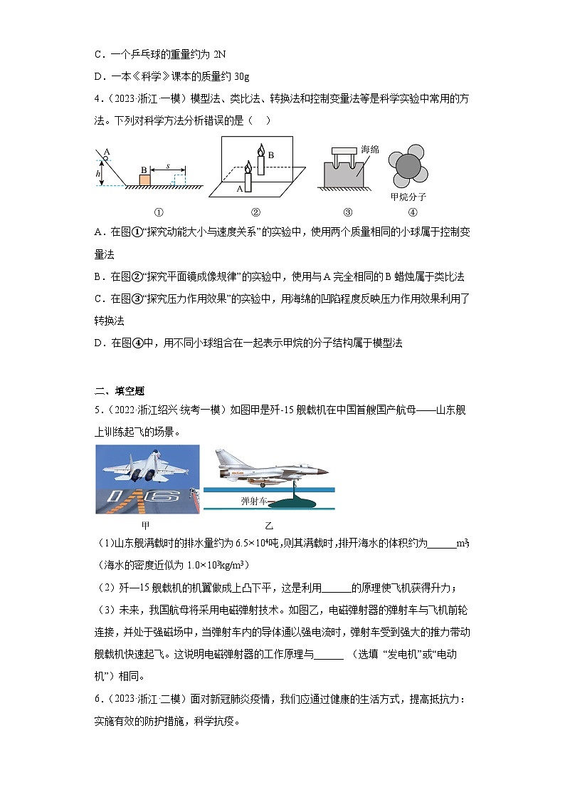 浙江省中考科学——考前一周练倒计时2第2页
