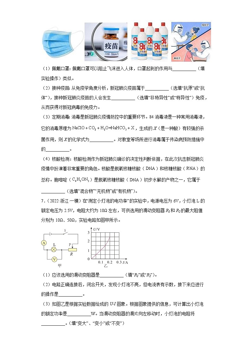 浙江省中考科学——考前一周练倒计时2第3页