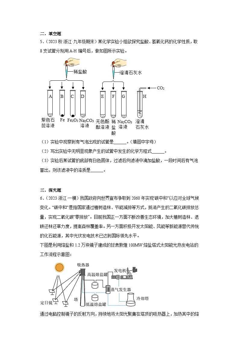 浙江省中考科学——考前一周练倒计时603
