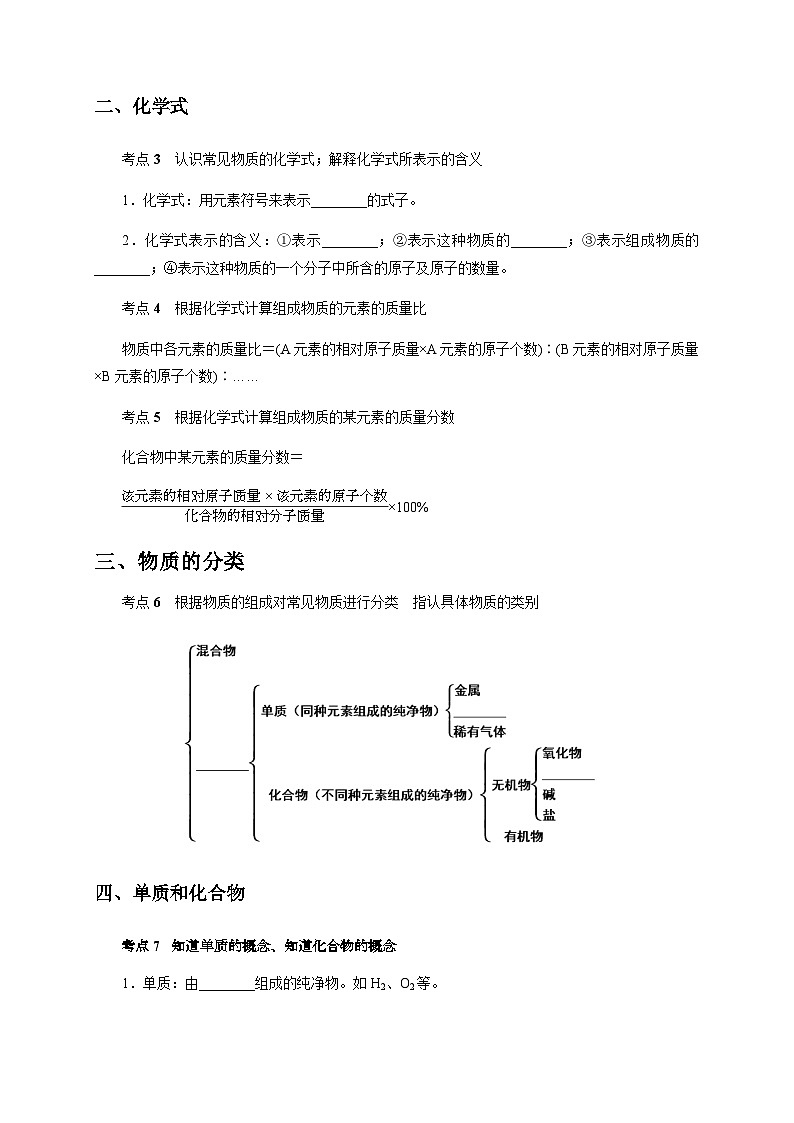 专题28   化学式、物质的分类-备战2023年中考科学一轮复习考点帮02