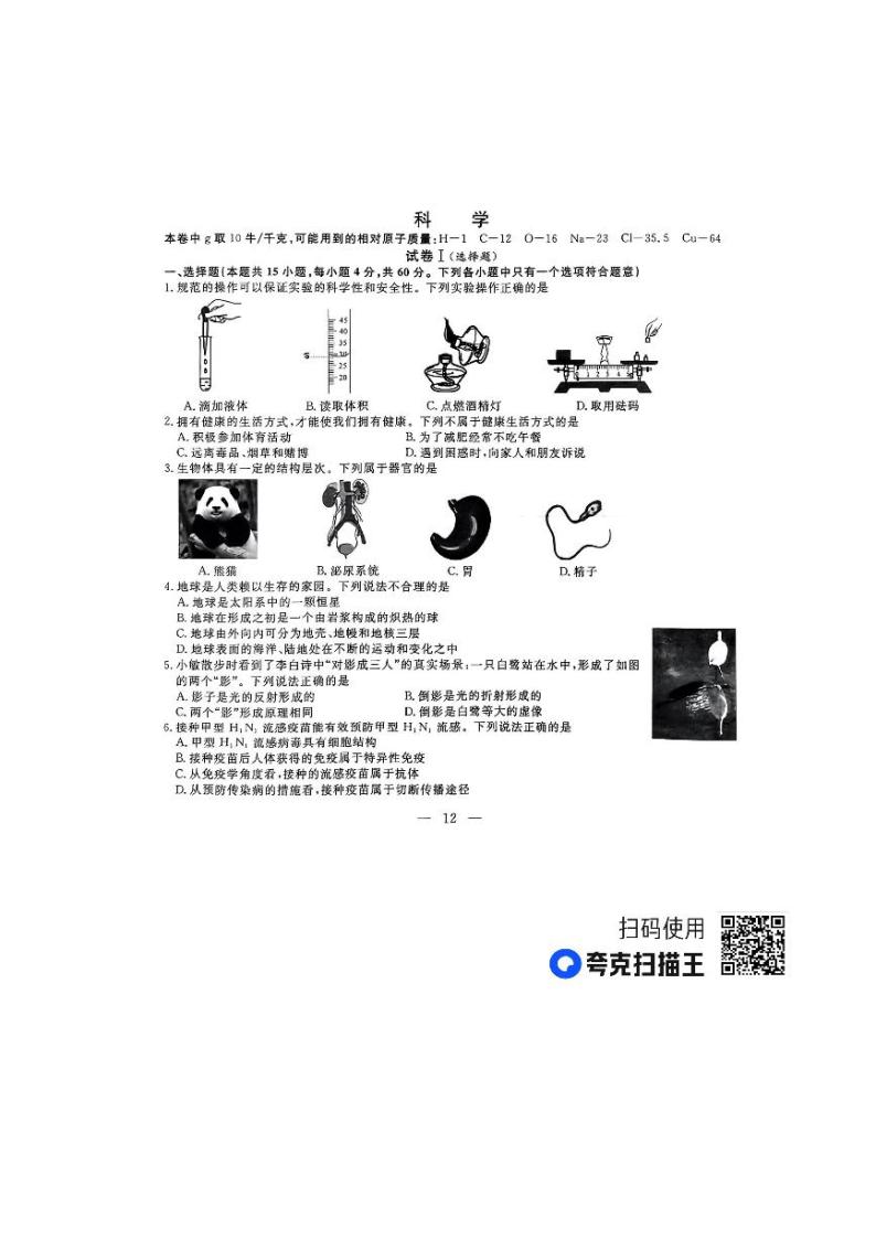 2023年浙江省绍兴市中考科学真题01