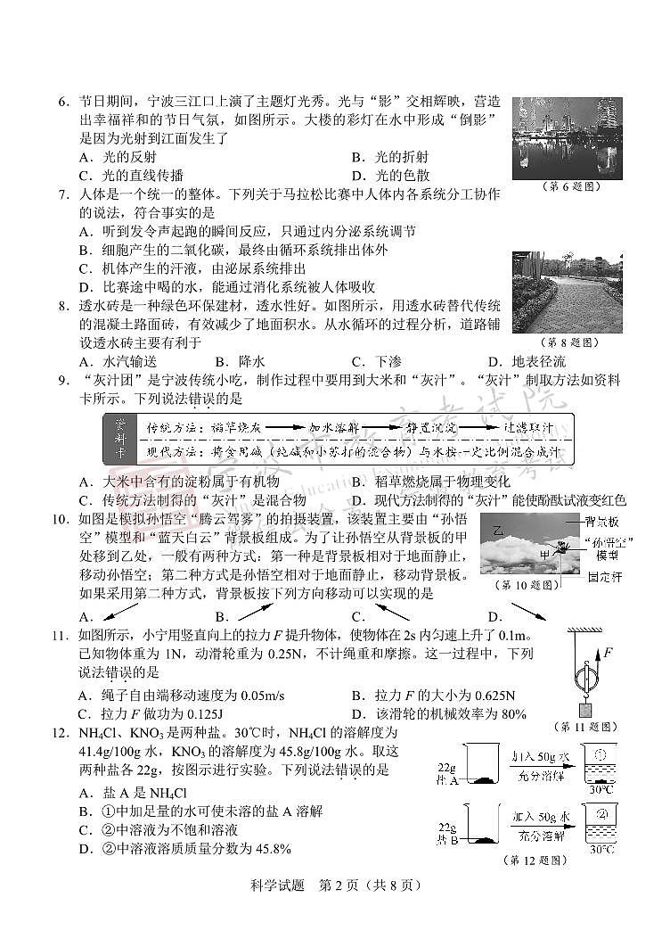2023年浙江省宁波市中考科学真题第2页