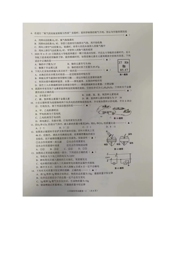 浙江省金华市金东区2022-2023学年八年级下学期期中考试科学试题02