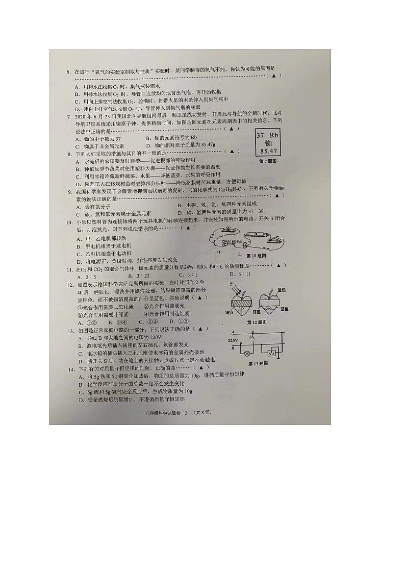 浙江省金华市金东区2022-2023学年八年级下学期期中考试科学试题第2页