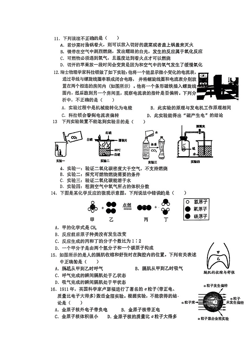 浙江省杭州市第十中学2022-2023学年八年级下学期5月月考科学试题03