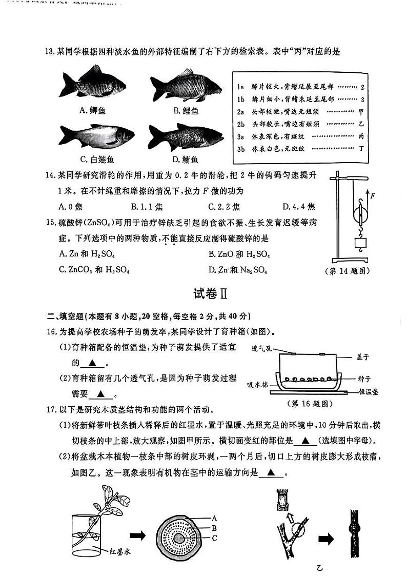 2023年浙江省台州市中考科学真题含答案第3页