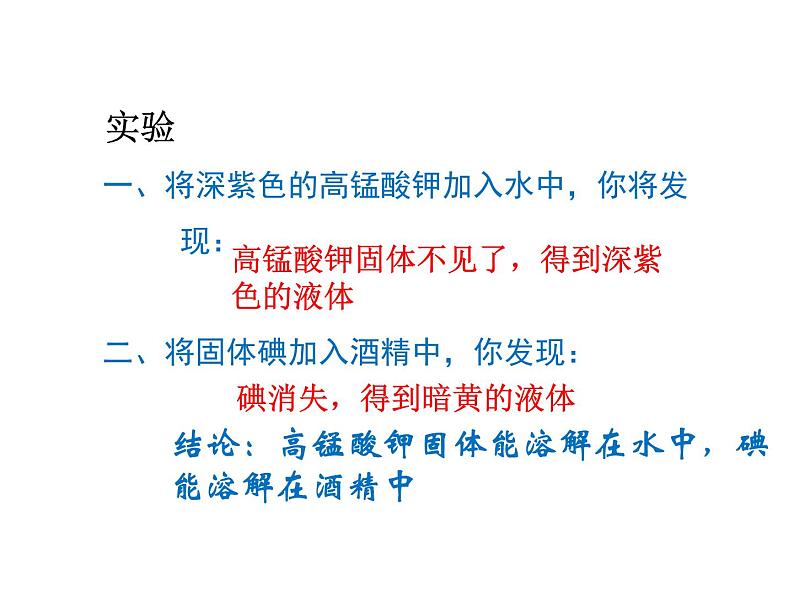 浙教版科学八年级上课件 第1章 水和水的溶液 第4节 物质在水中的分散状况02