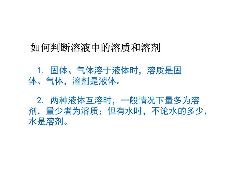 浙教版科学八年级上课件 第1章 水和水的溶液 第4节 物质在水中的分散状况04