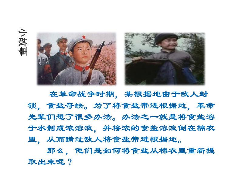 浙教版科学八年级上课件 第1章 水和水的溶液 第6节 物质的分离02