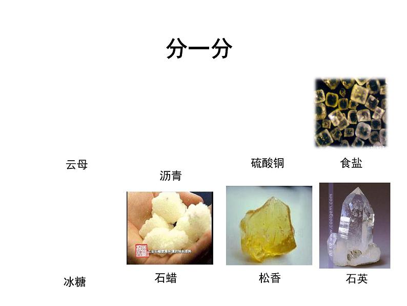 浙教版科学八年级上课件 第1章 水和水的溶液 第6节 物质的分离04