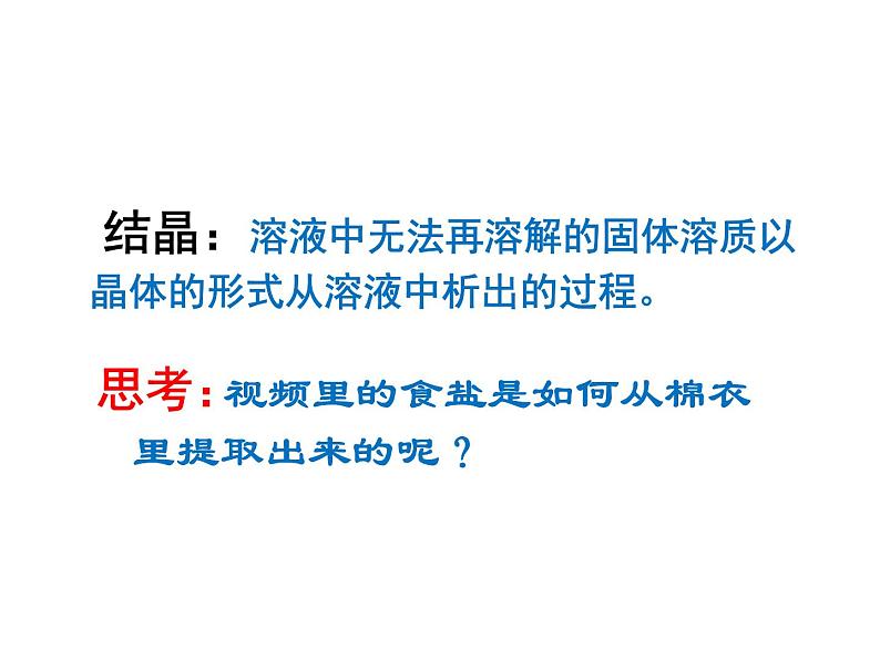 浙教版科学八年级上课件 第1章 水和水的溶液 第6节 物质的分离06