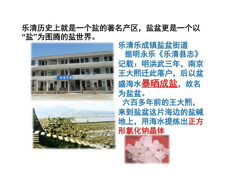 浙教版科学八年级上课件 第1章 水和水的溶液 第6节 物质的分离08