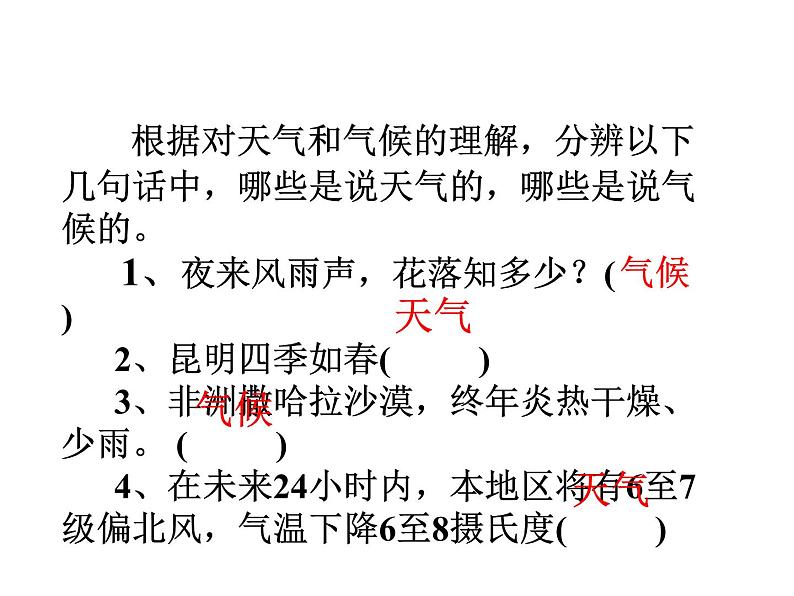 浙教版科学八年级上课件 第2章 天气与气候 第6节 气候和影响气候的因素04