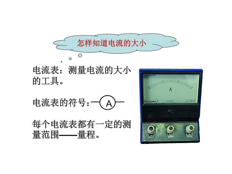 浙教版科学八年级上课件 第4章 电路探秘 第2节 电流的测量第8页