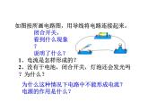 浙教版科学八年级上课件 第4章 电路探秘 第5节 电压的测量