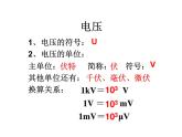 浙教版科学八年级上课件 第4章 电路探秘 第5节 电压的测量