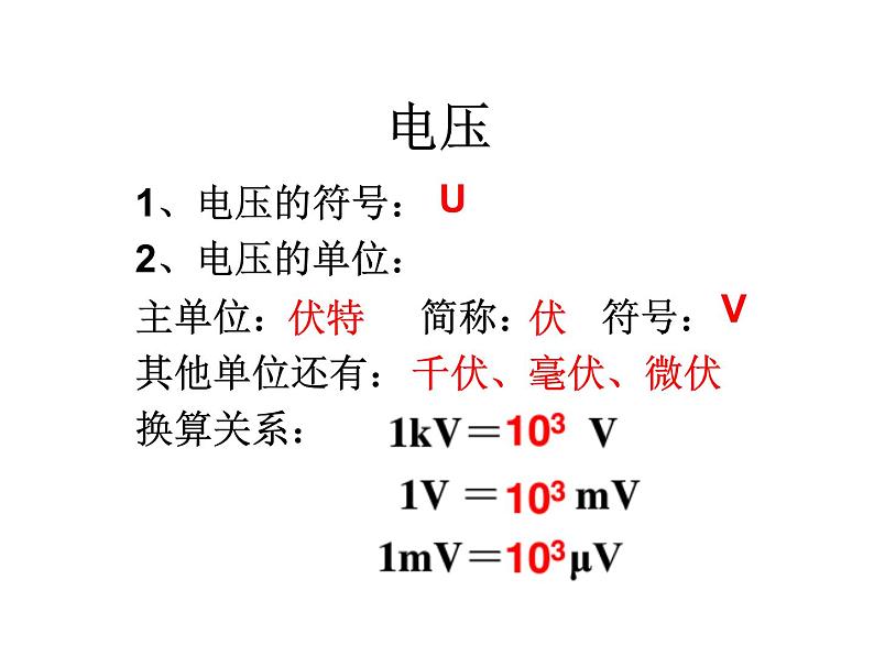 浙教版科学八年级上课件 第4章 电路探秘 第5节 电压的测量05