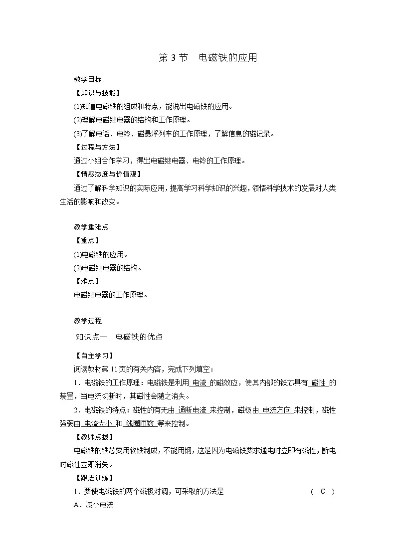 浙教版科学八年级下册教案 第1章 第3节 电磁铁的应用01